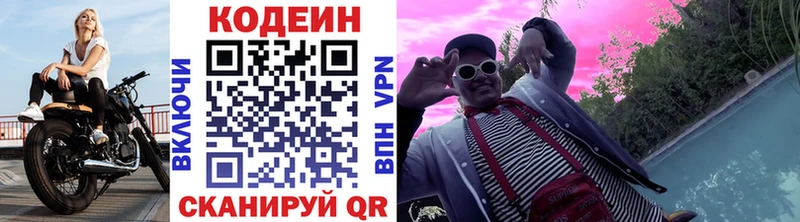Кодеин Purple Drank  Усмань 